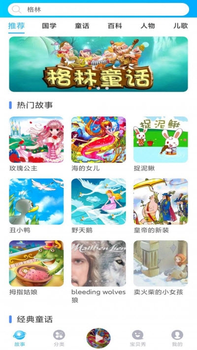 童话故事屋app图1