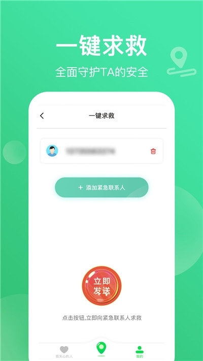 查位手机定位app图1