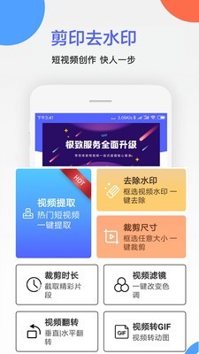 剪印去水印app图1