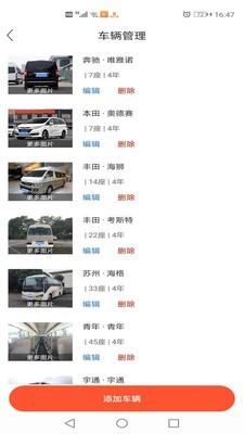 保时达司机端app图2