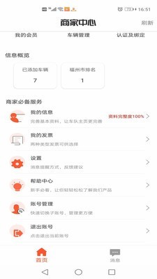 保时达司机端app图3