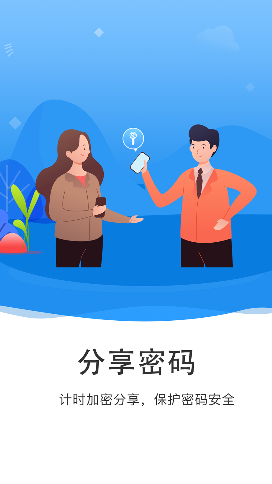 隐小卫密码管理app图2