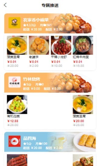 请用餐app图1