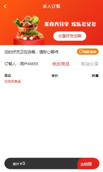 请用餐app图2