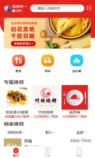 请用餐app图3