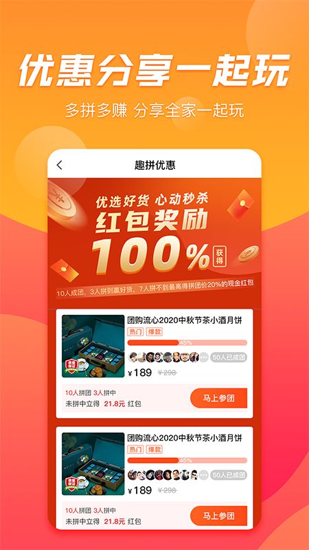 趣拼优惠app图1