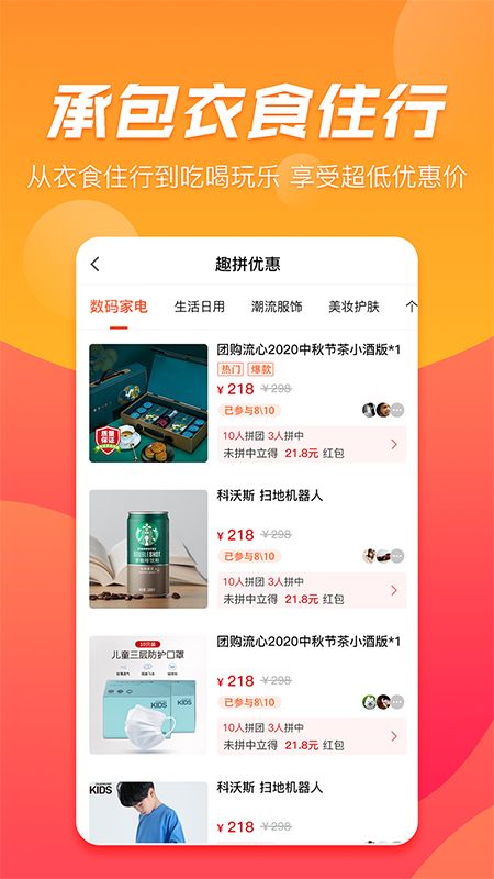 趣拼优惠app图2