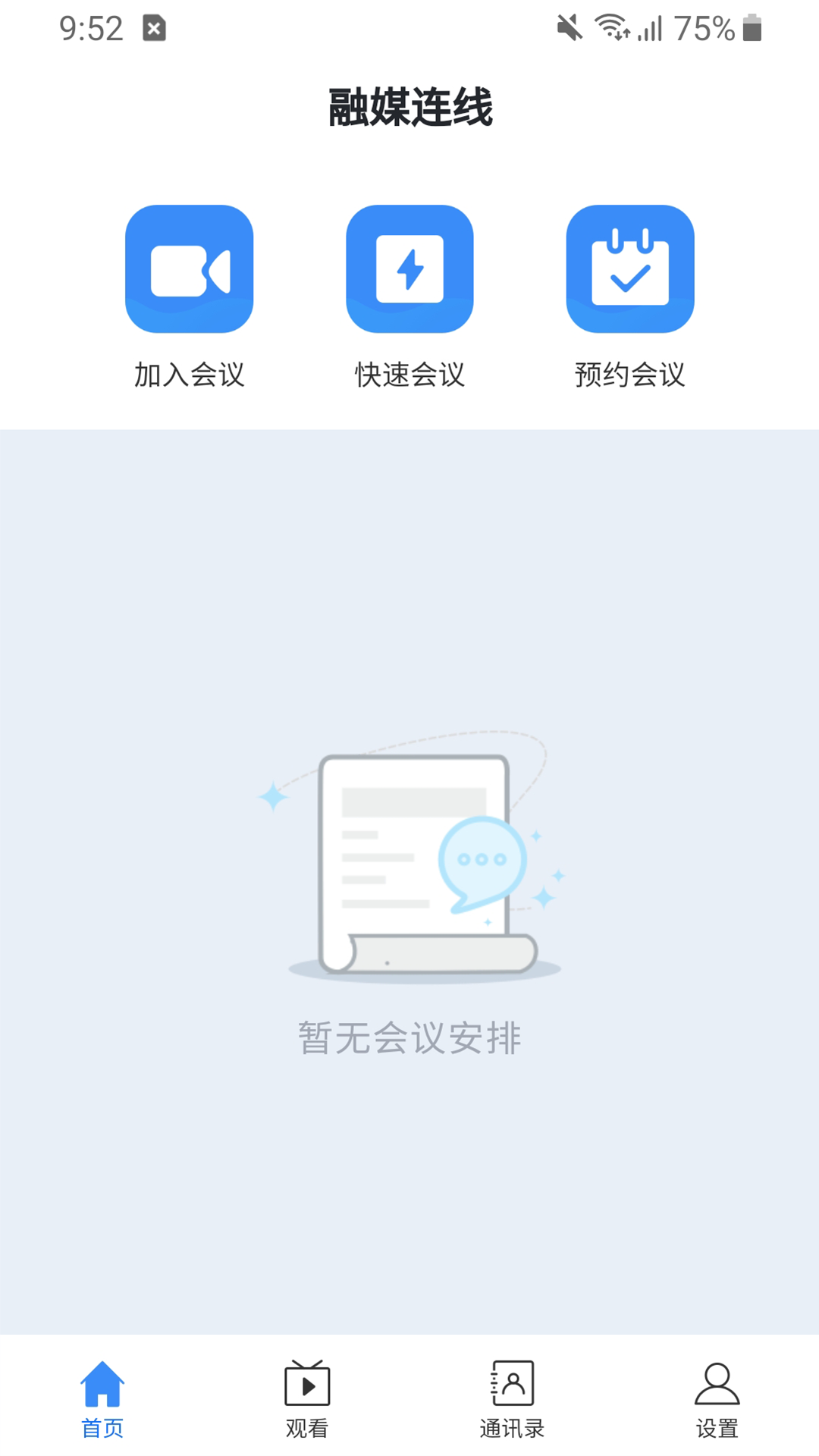 融媒连线app图2