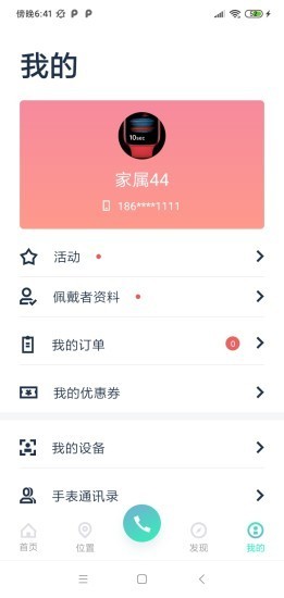 百年医养app图3