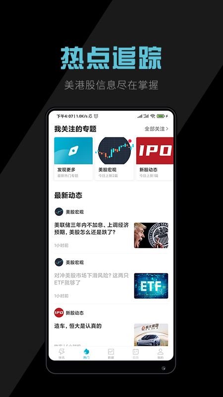 美港电讯app图2