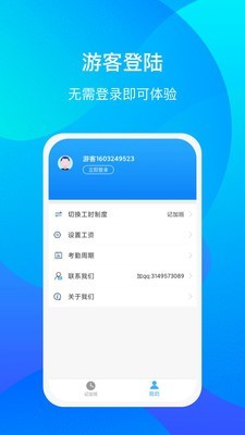 好记加班app图3