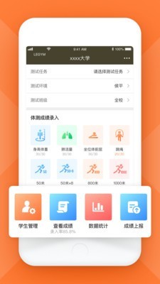 四川学生体测app图1