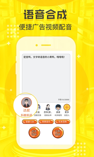 配音鸭app图2