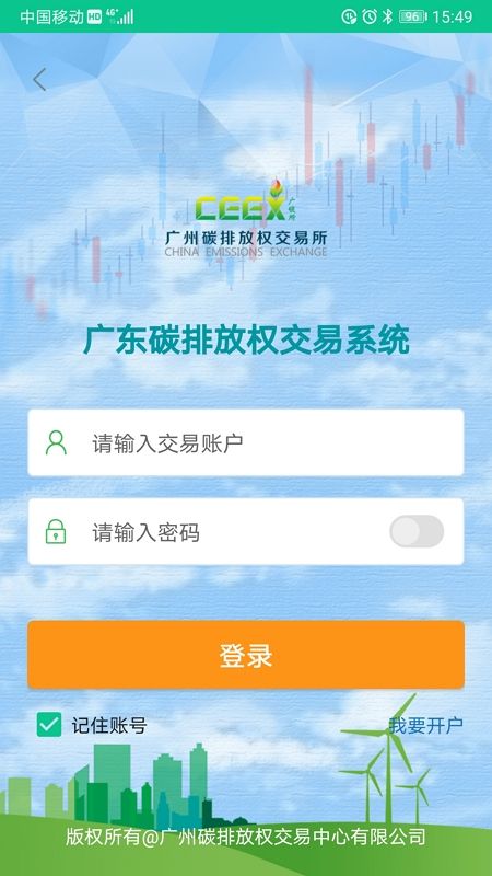 广东碳交易app图1