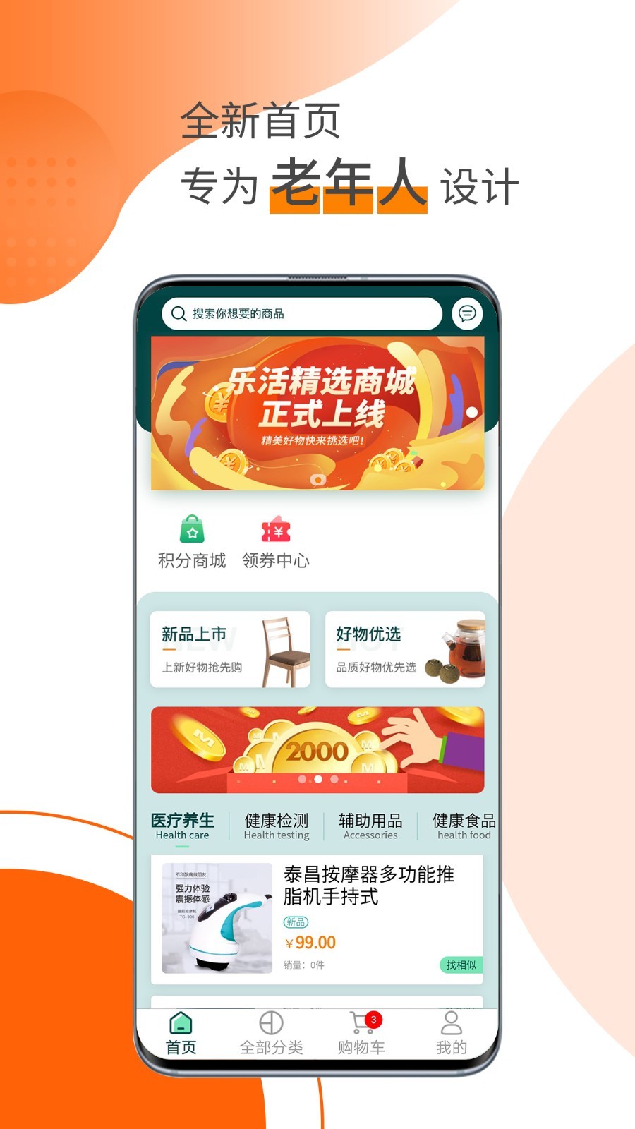 乐活精选app图3