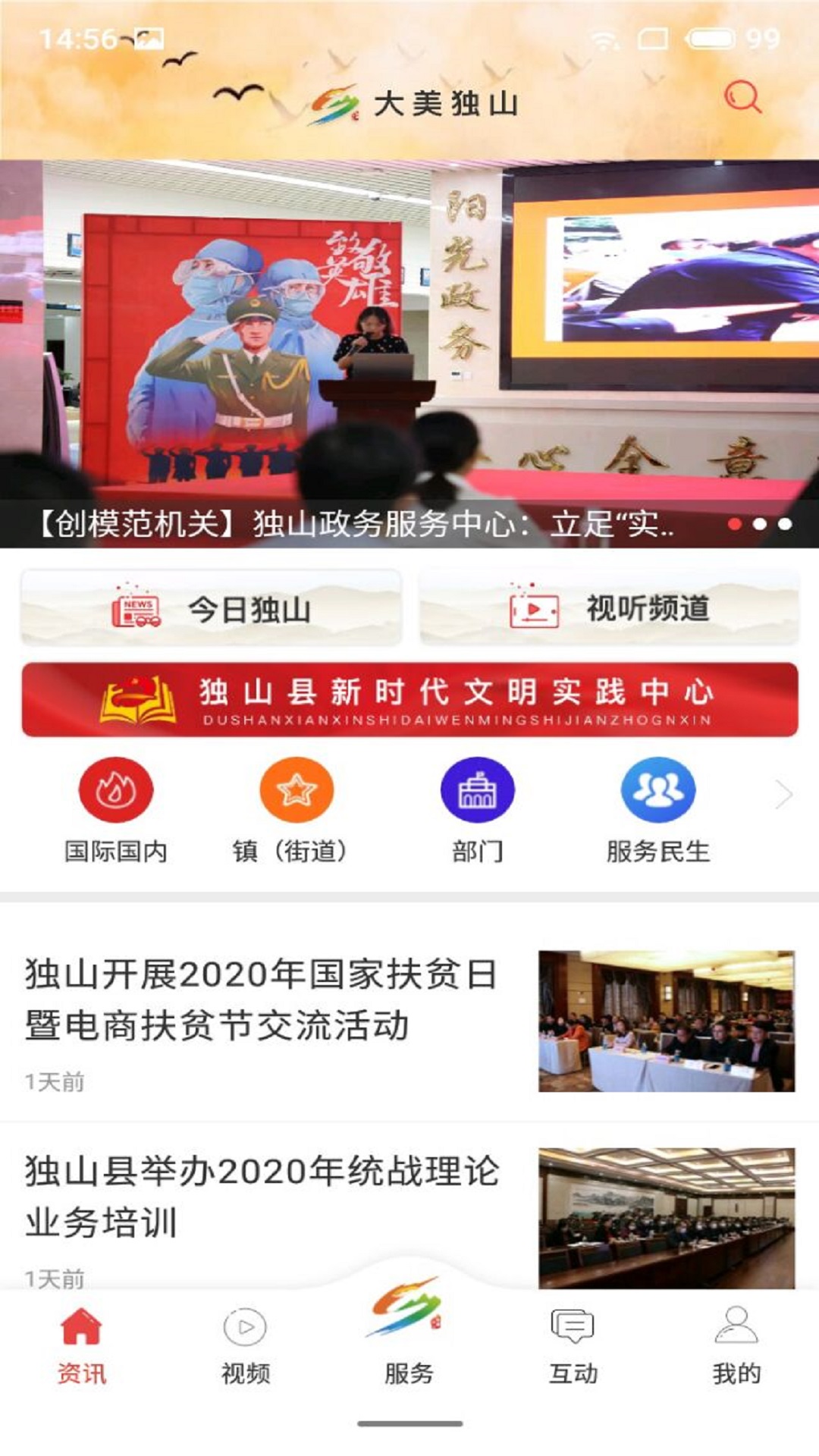 大美独山app图2