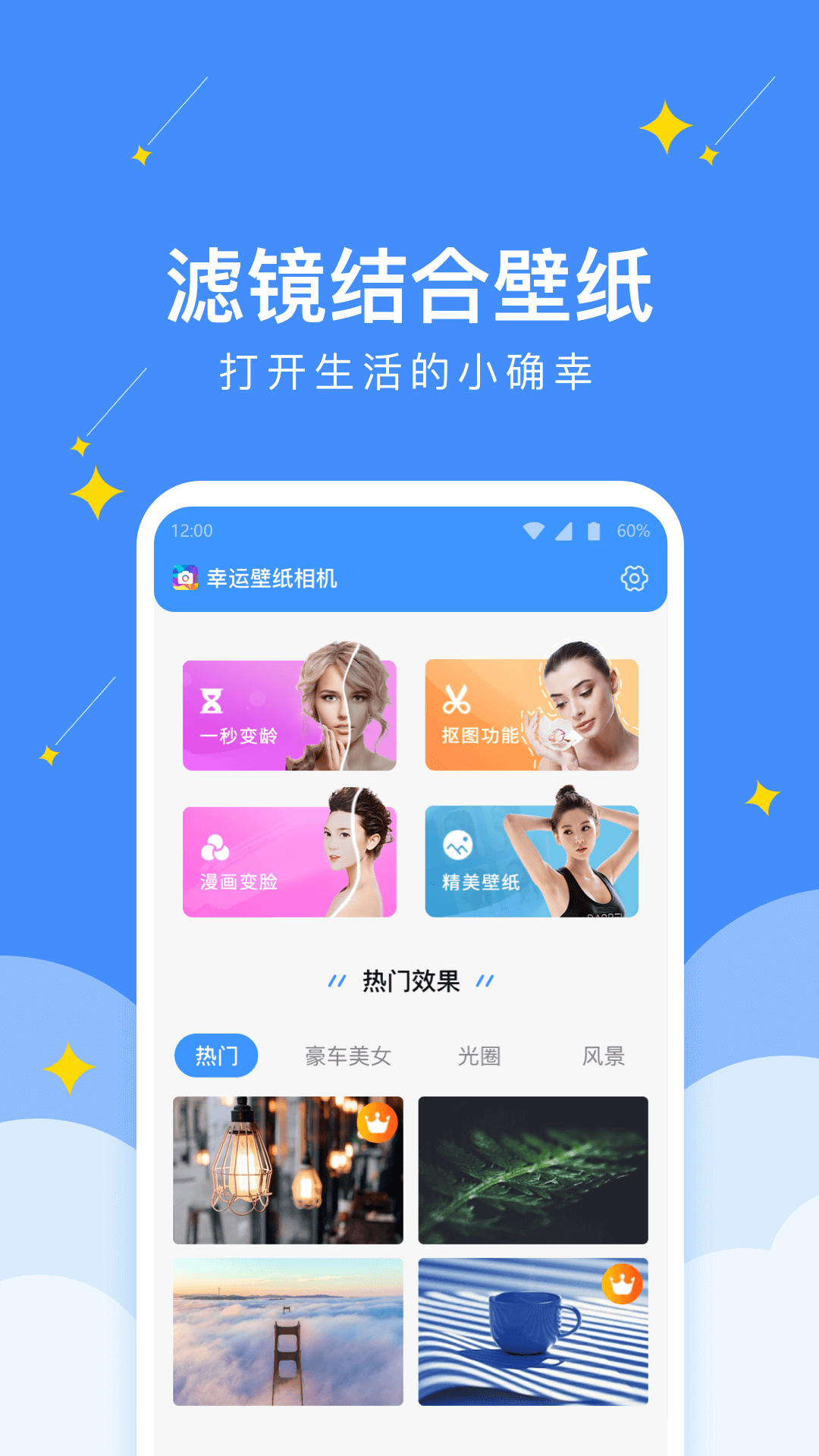 幸运壁纸相机app图3