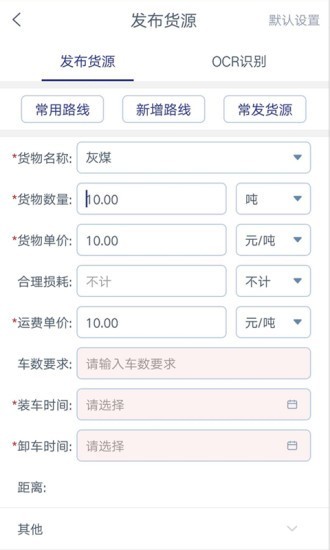 运链智运司机端app图1