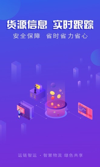 运链智运司机端app图2