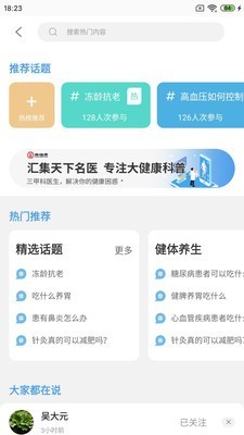 晓鹿健康app图2