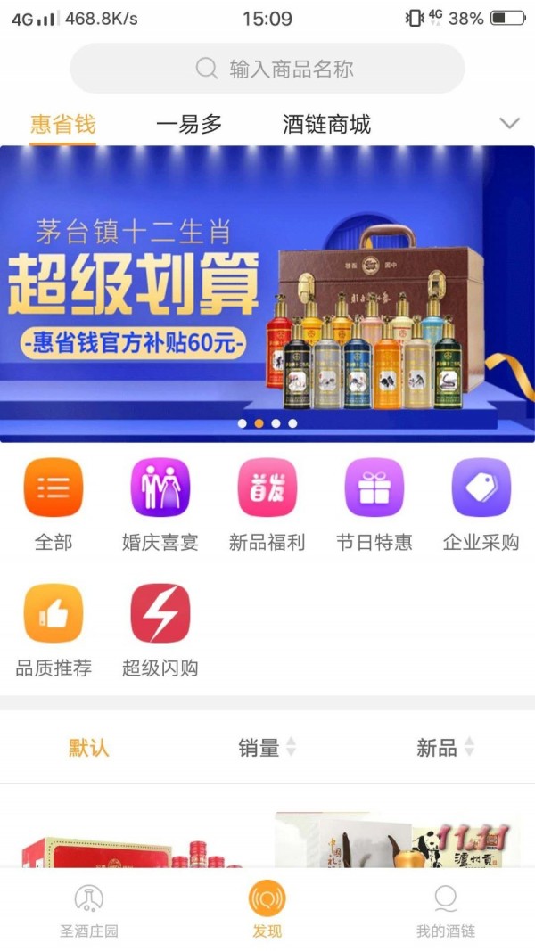 酒链极速版app图1