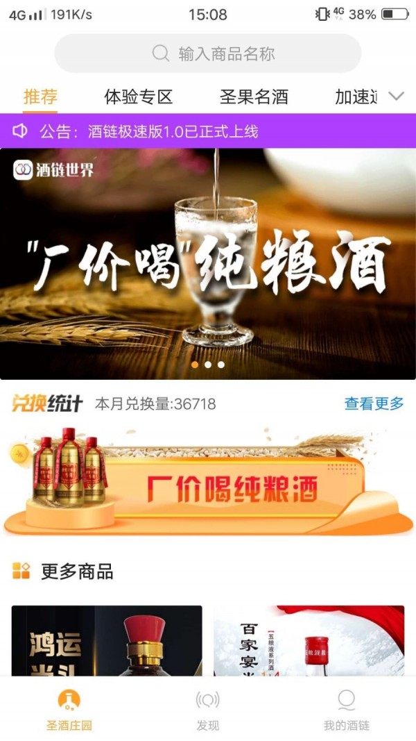 酒链极速版app图3