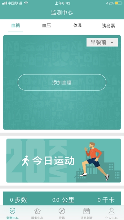 博士医生app图1