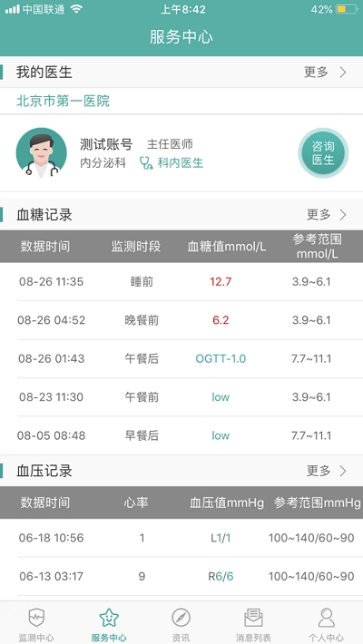 博士医生app图2