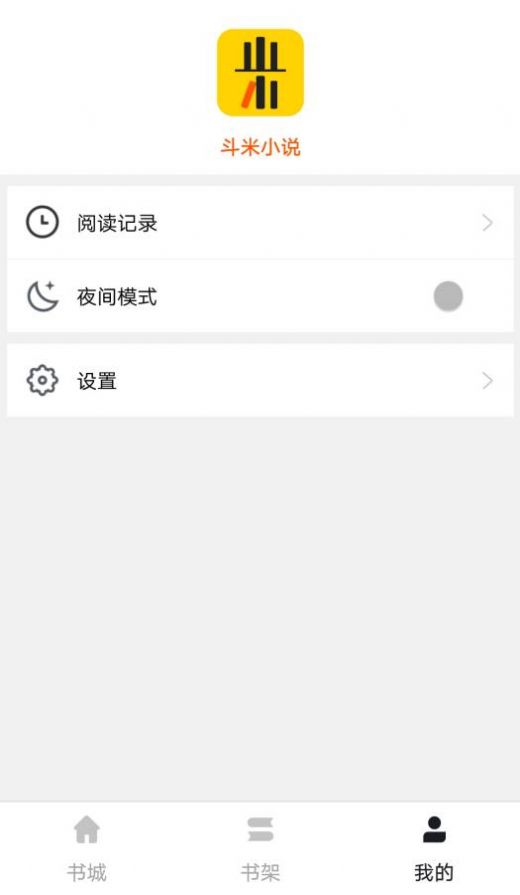 斗米小说图1