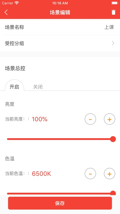 生迪教育照明app图1