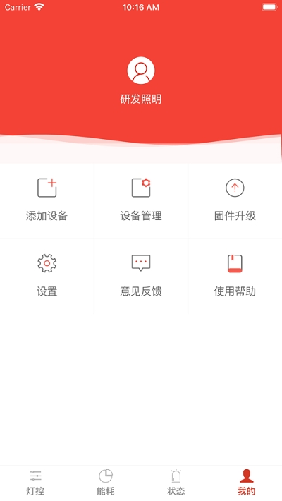 生迪教育照明app图2