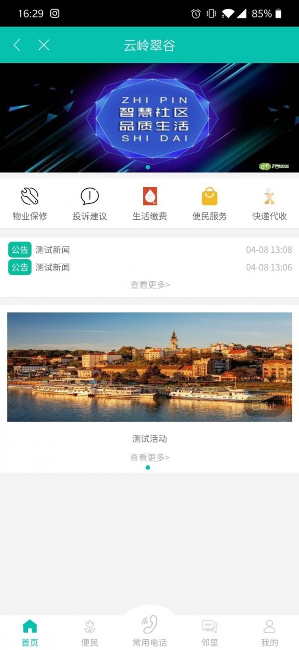 叮当赶集app图1