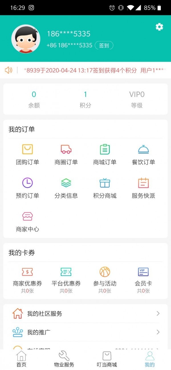 叮当赶集app图2