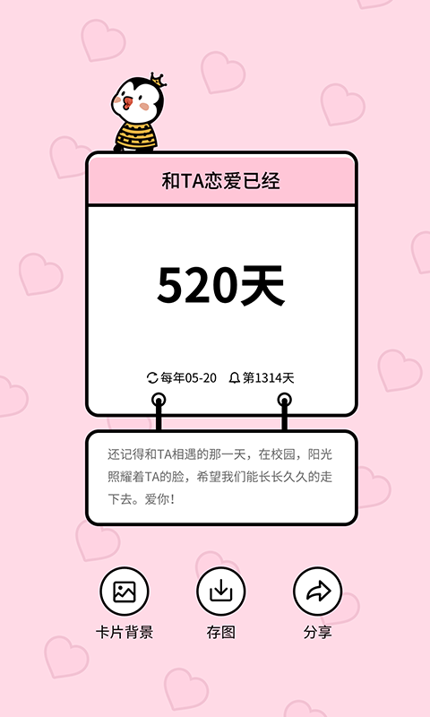 倒数321 app图3