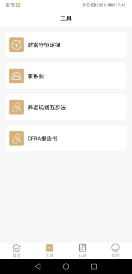 恒通研究院app图2