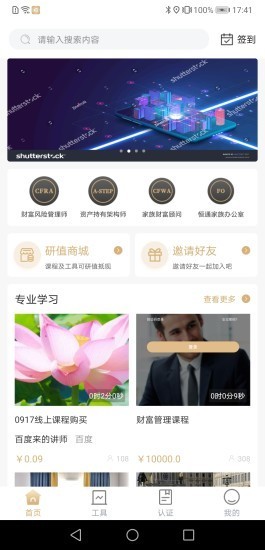 恒通研究院app图3