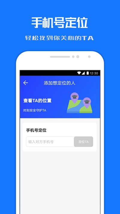 定位关爱宝app图1