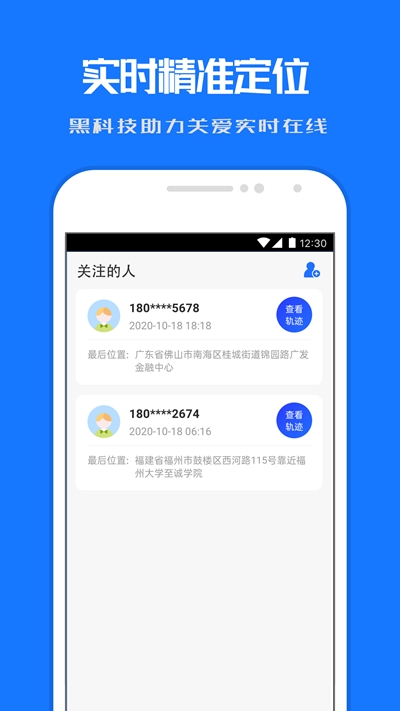 定位关爱宝app图2