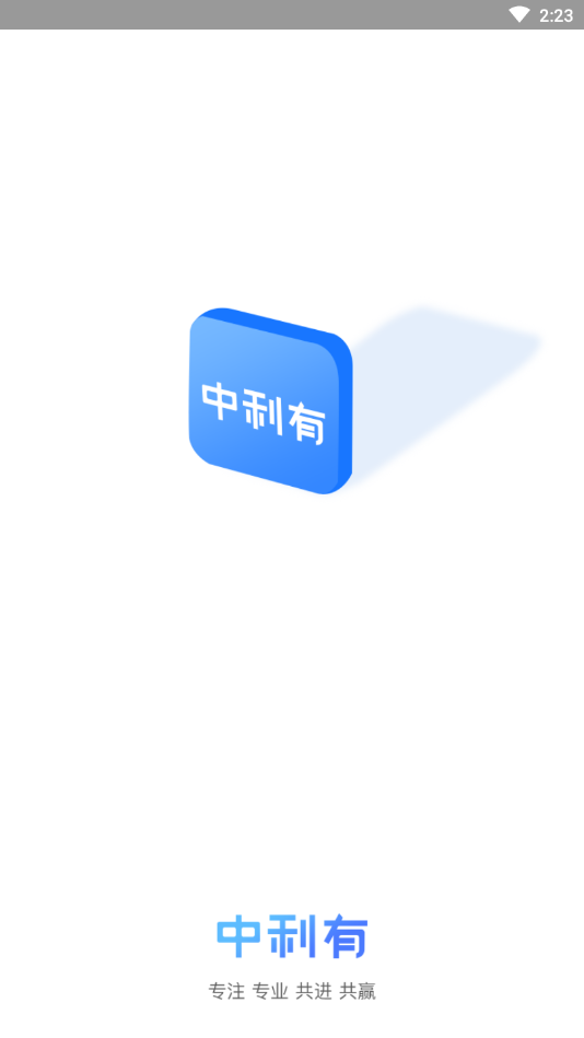 中利有app图2