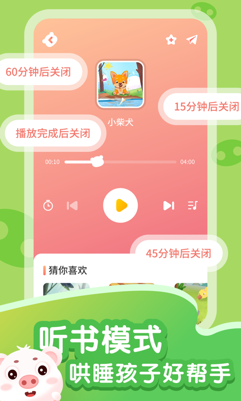 猪猪故事大全app图3