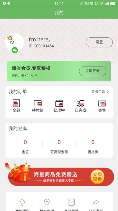 嗨省电商app图1