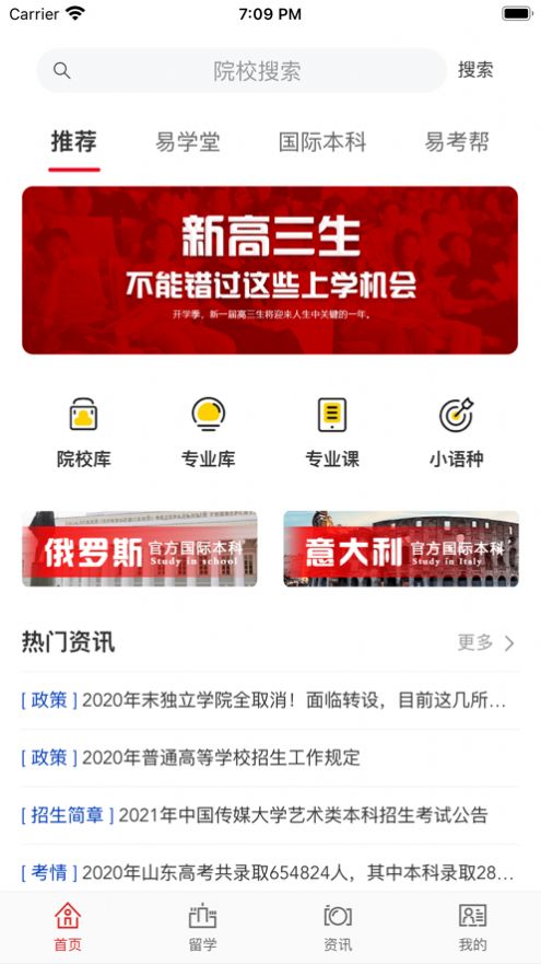 易志愿app图2