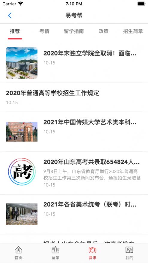 易志愿app图3