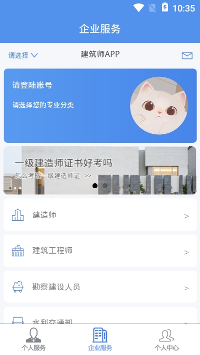 易才通app图2