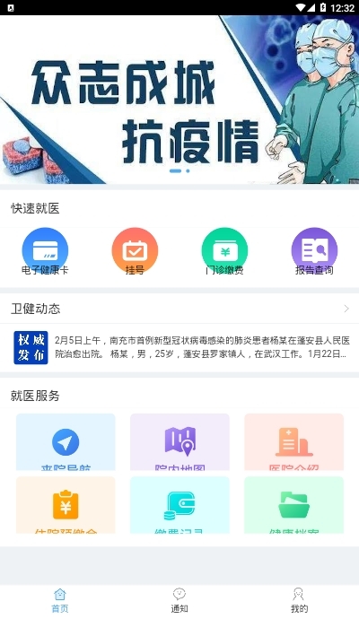 迅诊app图1