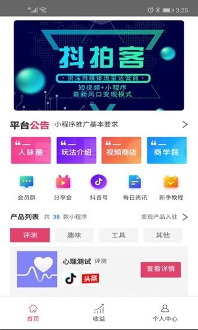 抖拍客app图2