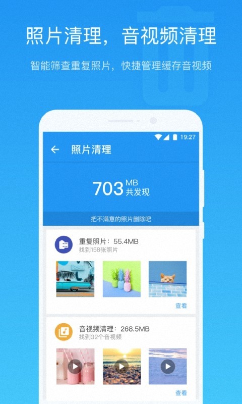 飓风清理app图2