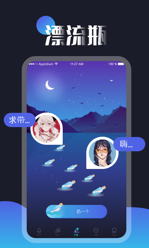 一对漂流瓶app图3