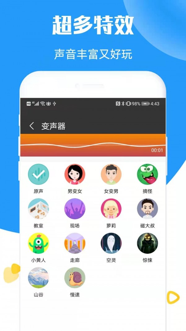 全能语音变声器app图2