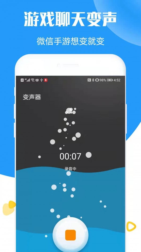 全能语音变声器app图3